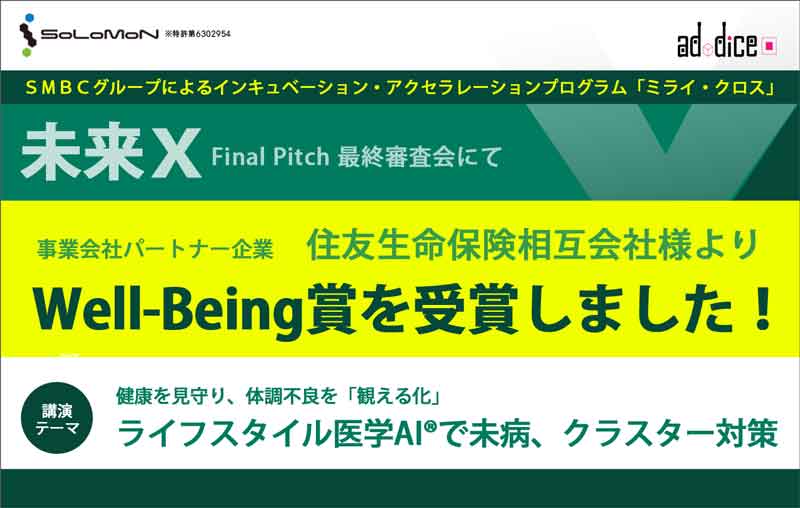 未来Xでウェルビーイング賞