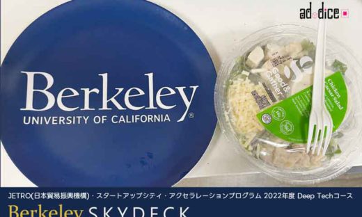 アドダイスCEO、A.S.Berkeley Skydeck参加レポート