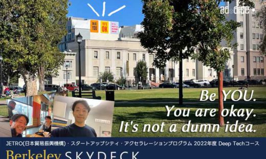 株式会社アドダイスCEO　Berkeleyskydeckレポート