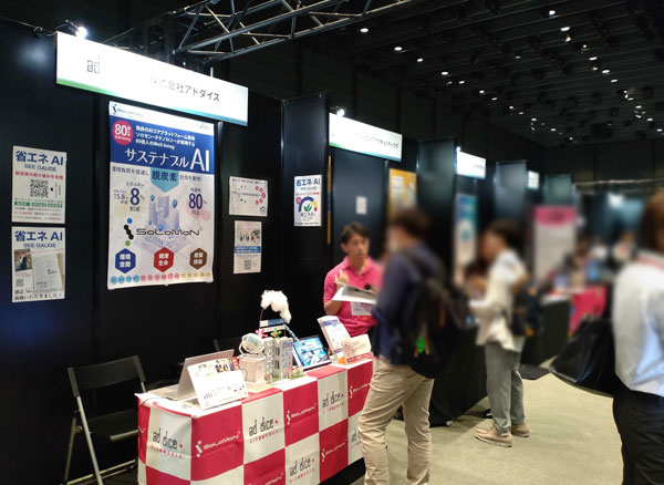 デロイトトーマツコンサルティングイノベーションサミット出展 株式会社アドダイス