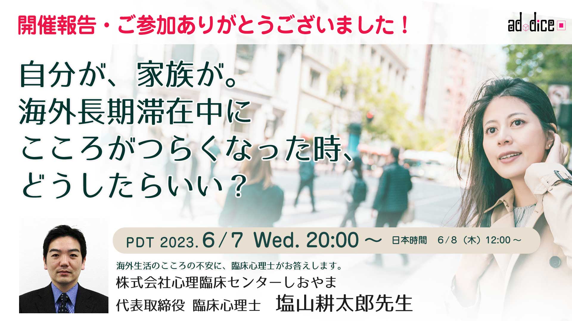 メンタルケアセミナー報告