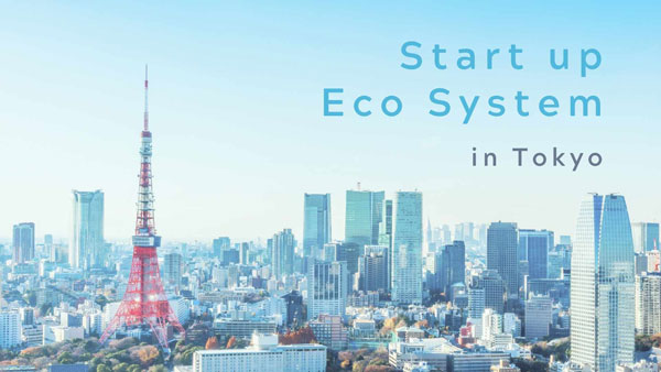 東京におけるスタートアップエコシステム