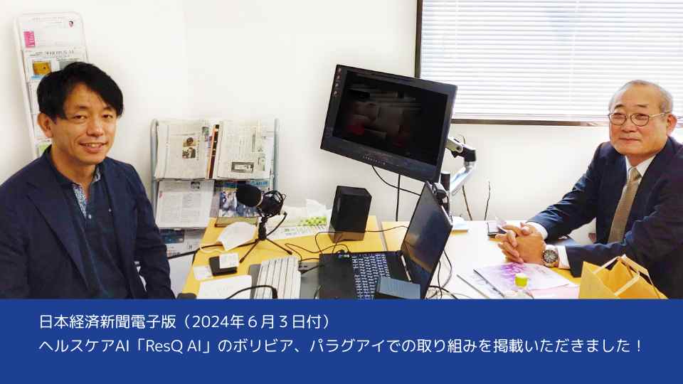 日本経済新聞掲載_アドダイスのヘルスケアAI_ぼりビアおよびパラグアイにおける取組み