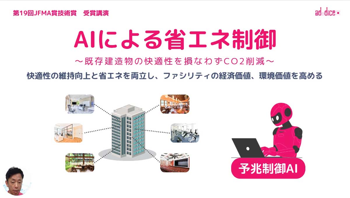 AIによる省エネ制御