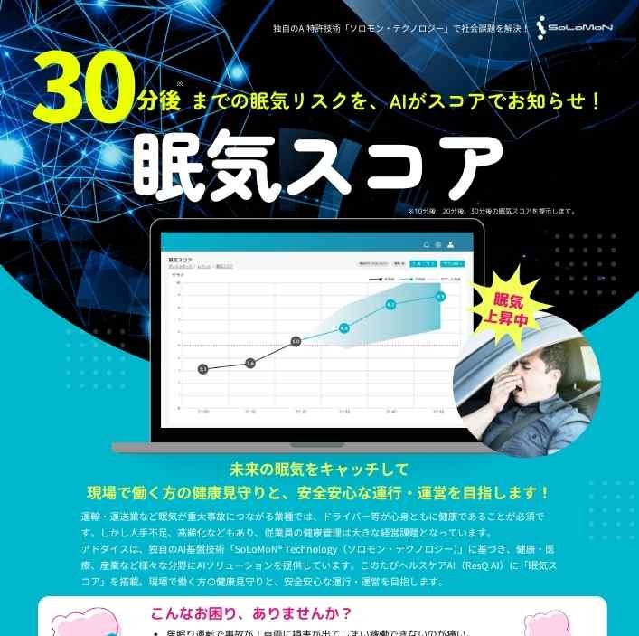 眠けスコアリーフレットV2